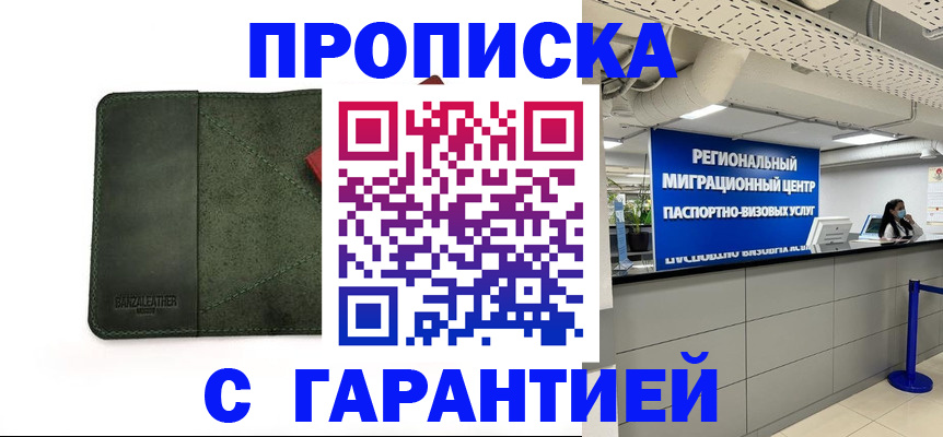 временная прописка в Дедовске