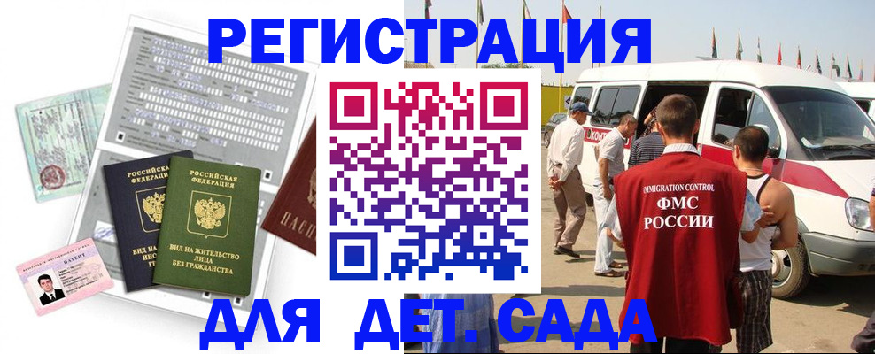 временная регистрация для школы в Дедовске