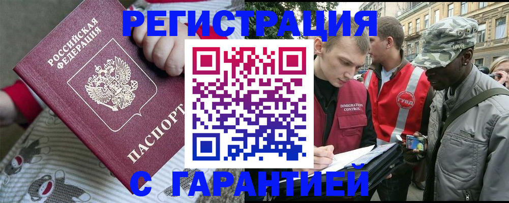временная регистрация адрес в Дедовске