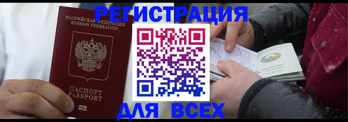 прописка для школы в Дедовске