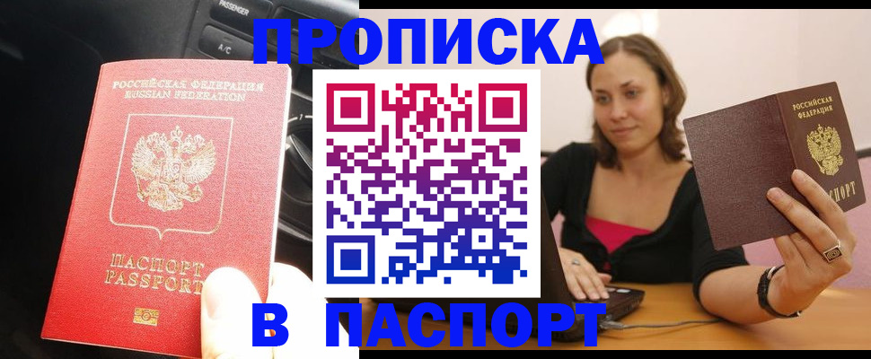 временная регистрация в Дедовске