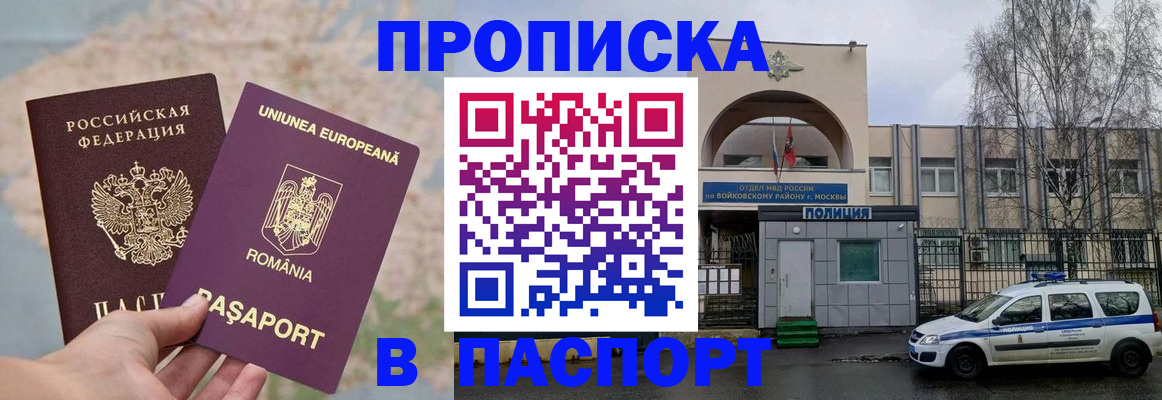 временная регистрация в Дедовске
