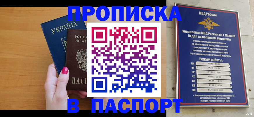 прописка для кредита в Дедовске