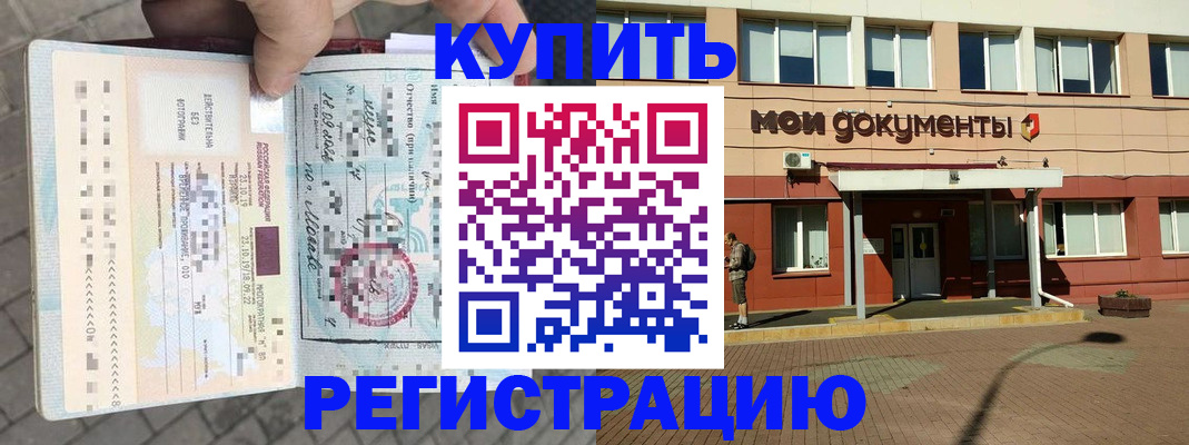 временная регистрация 2025 в Дедовске