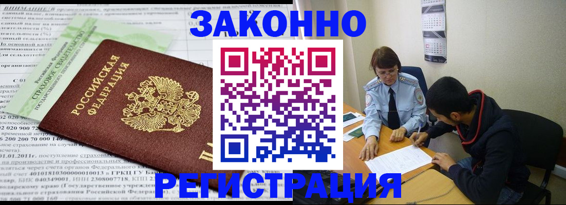 временная регистрация купить в Дедовске